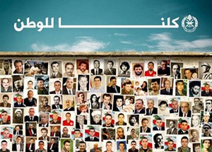 allforlebanon_300