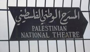 palestiniannationaltheatre_300